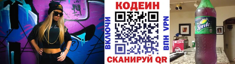 Кодеиновый сироп Lean напиток Lean (лин)  Купино 